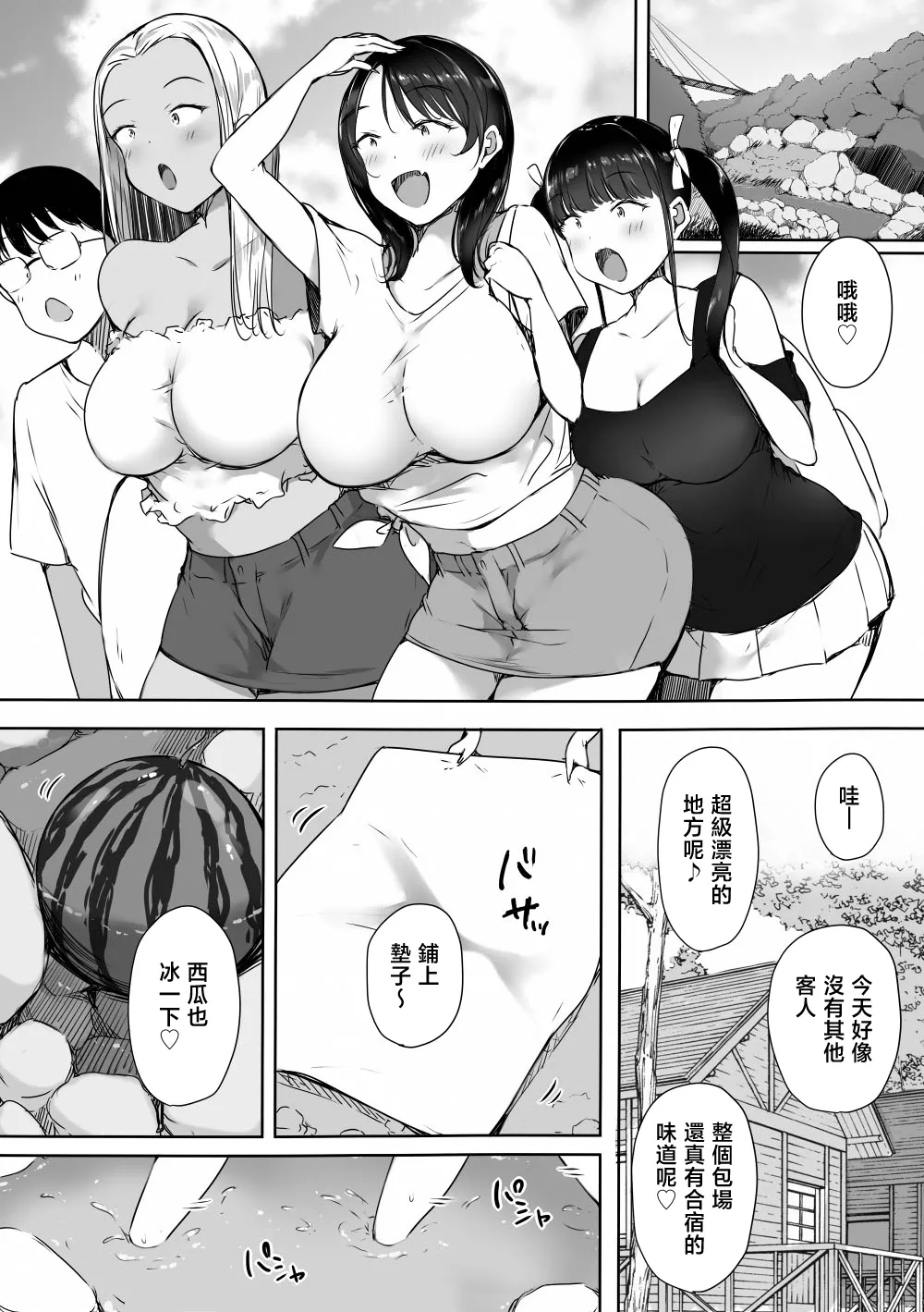 Kodomo to Kodomo Itachimaki Bocchi no Ore ga Kyonyuu Gal 3-nin ni Yuuwaku sareteru Ken Ecchi Gasshuku Hen Chinese - Image 10