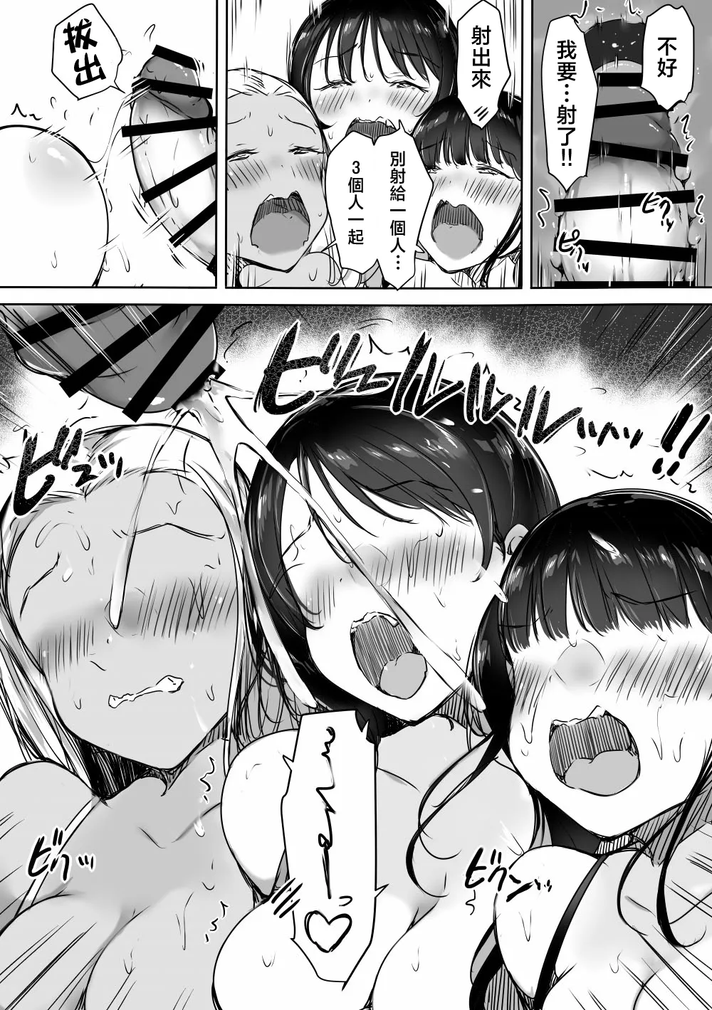 Kodomo to Kodomo Itachimaki Bocchi no Ore ga Kyonyuu Gal 3-nin ni Yuuwaku sareteru Ken Ecchi Gasshuku Hen Chinese - Image 36