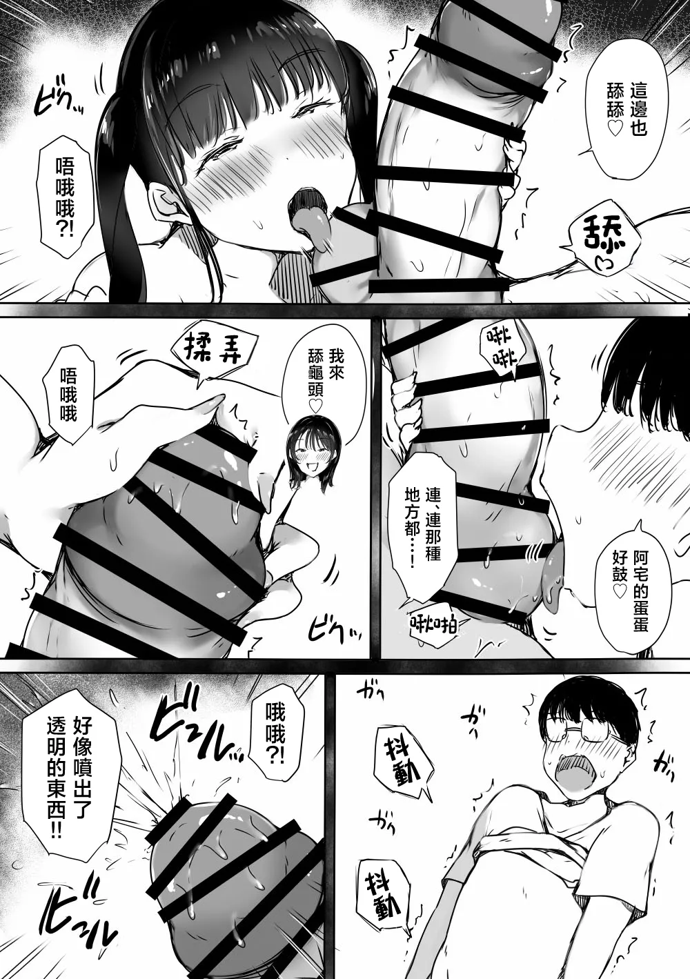 Kodomo to Kodomo Itachimaki Bocchi no Ore ga Kyonyuu Gal 3-nin ni Yuuwaku sareteru Ken Ecchi Gasshuku Hen Chinese - Image 45