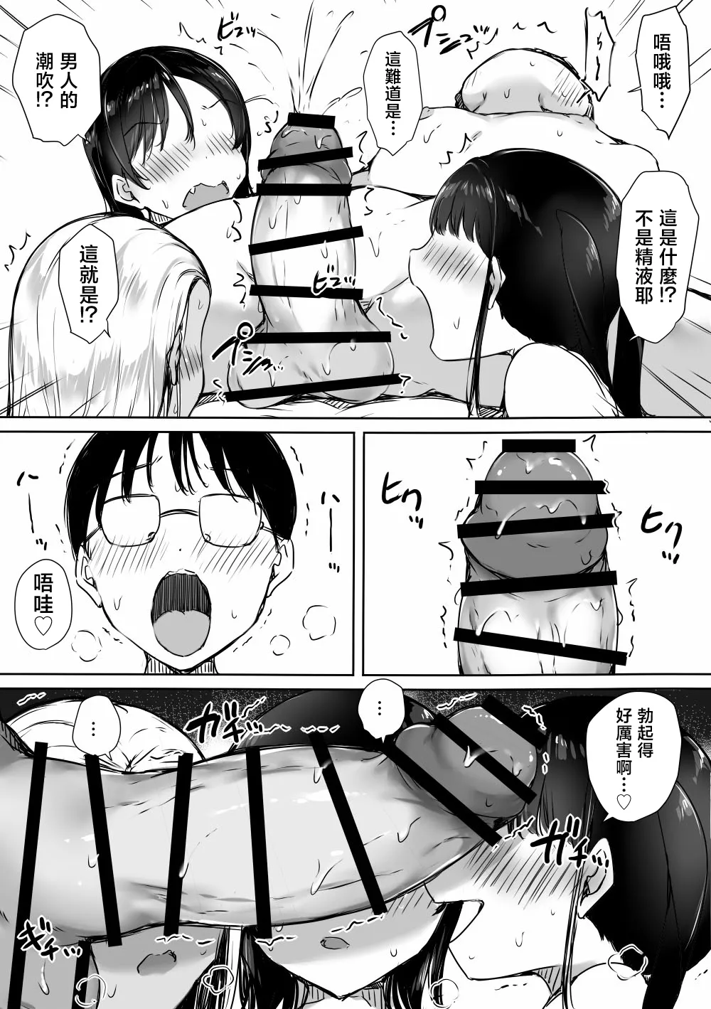 Kodomo to Kodomo Itachimaki Bocchi no Ore ga Kyonyuu Gal 3-nin ni Yuuwaku sareteru Ken Ecchi Gasshuku Hen Chinese - Image 46