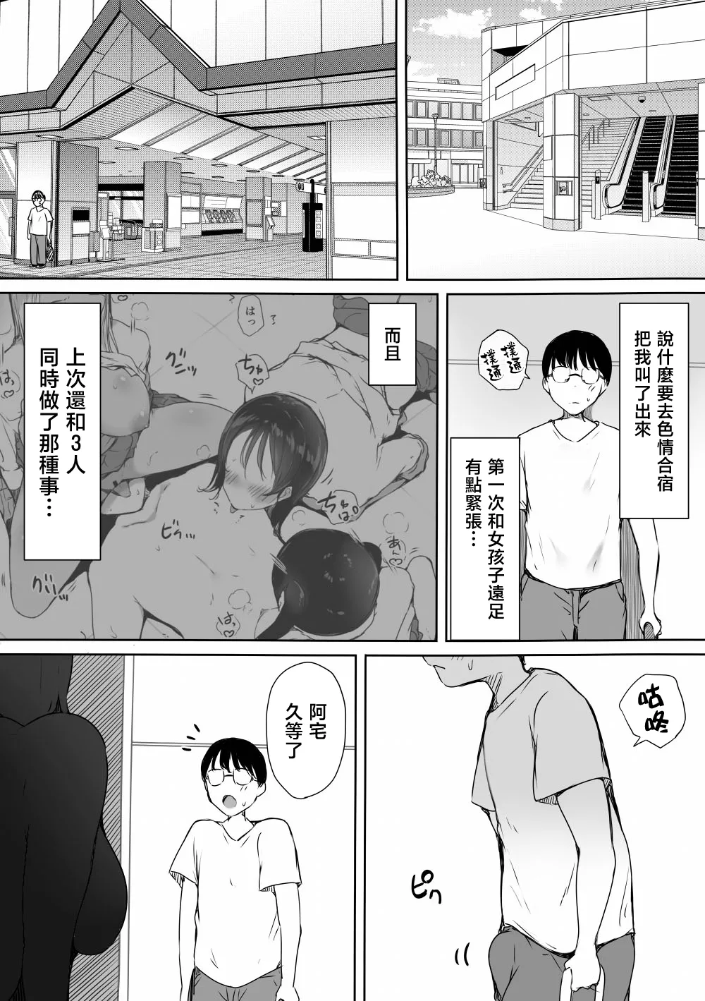 Kodomo to Kodomo Itachimaki Bocchi no Ore ga Kyonyuu Gal 3-nin ni Yuuwaku sareteru Ken Ecchi Gasshuku Hen Chinese - Image 6