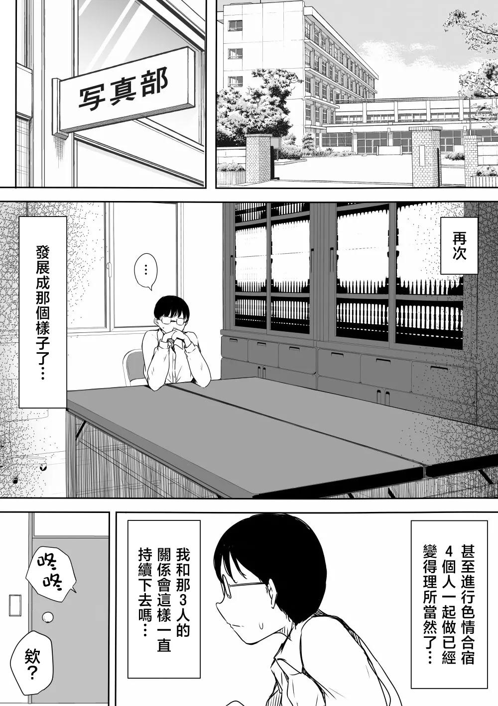 Kodomo to Kodomo Itachimaki Bocchi no Ore ga Kyonyuu Gal 3-nin ni Yuuwaku sareteru Ken Ecchi Gasshuku Hen Chinese - Image 61