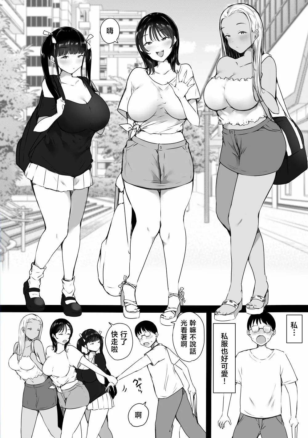 Kodomo to Kodomo Itachimaki Bocchi no Ore ga Kyonyuu Gal 3-nin ni Yuuwaku sareteru Ken Ecchi Gasshuku Hen Chinese - Image 7