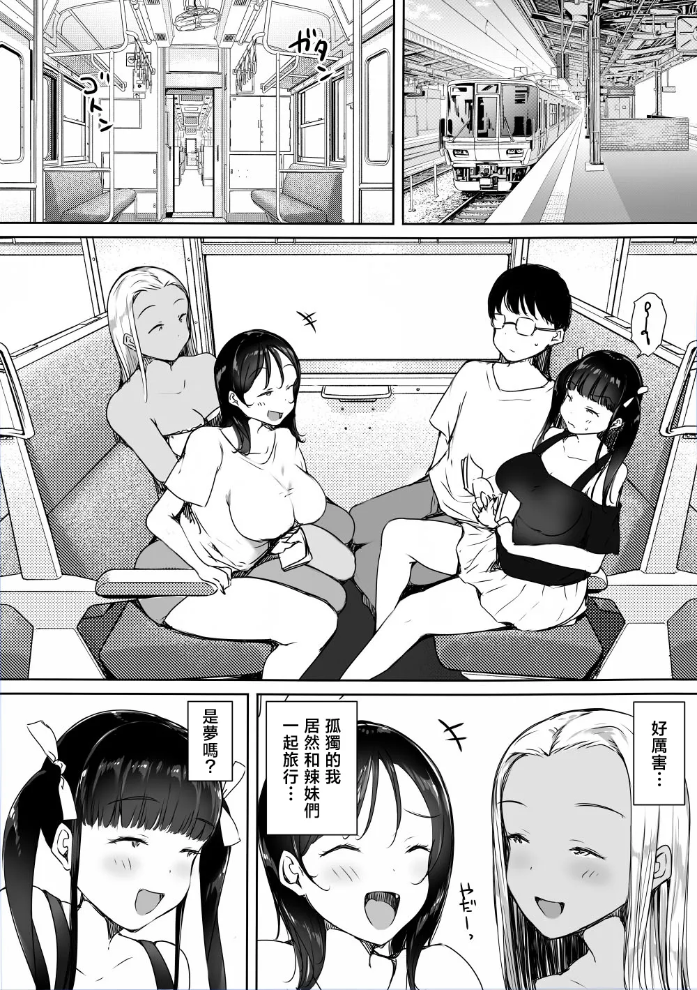 Kodomo to Kodomo Itachimaki Bocchi no Ore ga Kyonyuu Gal 3-nin ni Yuuwaku sareteru Ken Ecchi Gasshuku Hen Chinese - Image 8