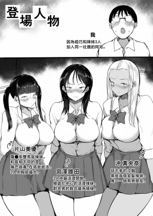 Kodomo to Kodomo Itachimaki Bocchi no Ore ga Kyonyuu Gal 3-nin ni Yuuwaku sareteru Ken Ecchi Gasshuku Hen Chinese - Page 3