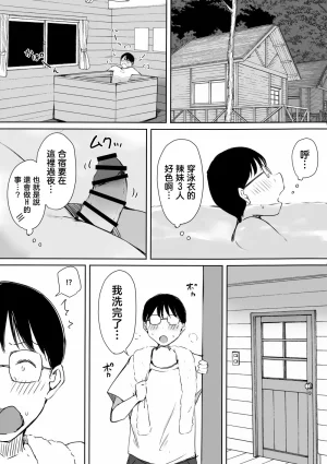 Kodomo to Kodomo Itachimaki Bocchi no Ore ga Kyonyuu Gal 3-nin ni Yuuwaku sareteru Ken Ecchi Gasshuku Hen Chinese - Page 39