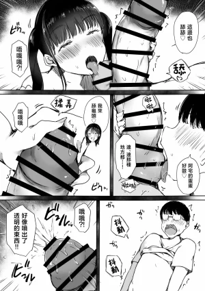 Kodomo to Kodomo Itachimaki Bocchi no Ore ga Kyonyuu Gal 3-nin ni Yuuwaku sareteru Ken Ecchi Gasshuku Hen Chinese - Page 45