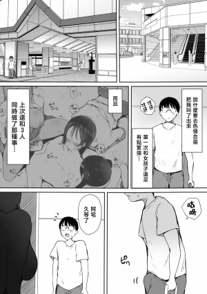 Kodomo to Kodomo Itachimaki Bocchi no Ore ga Kyonyuu Gal 3-nin ni Yuuwaku sareteru Ken Ecchi Gasshuku Hen Chinese - Page 6