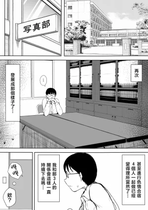 Kodomo to Kodomo Itachimaki Bocchi no Ore ga Kyonyuu Gal 3-nin ni Yuuwaku sareteru Ken Ecchi Gasshuku Hen Chinese - Page 61