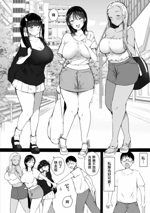 Kodomo to Kodomo Itachimaki Bocchi no Ore ga Kyonyuu Gal 3-nin ni Yuuwaku sareteru Ken Ecchi Gasshuku Hen Chinese - Page 7