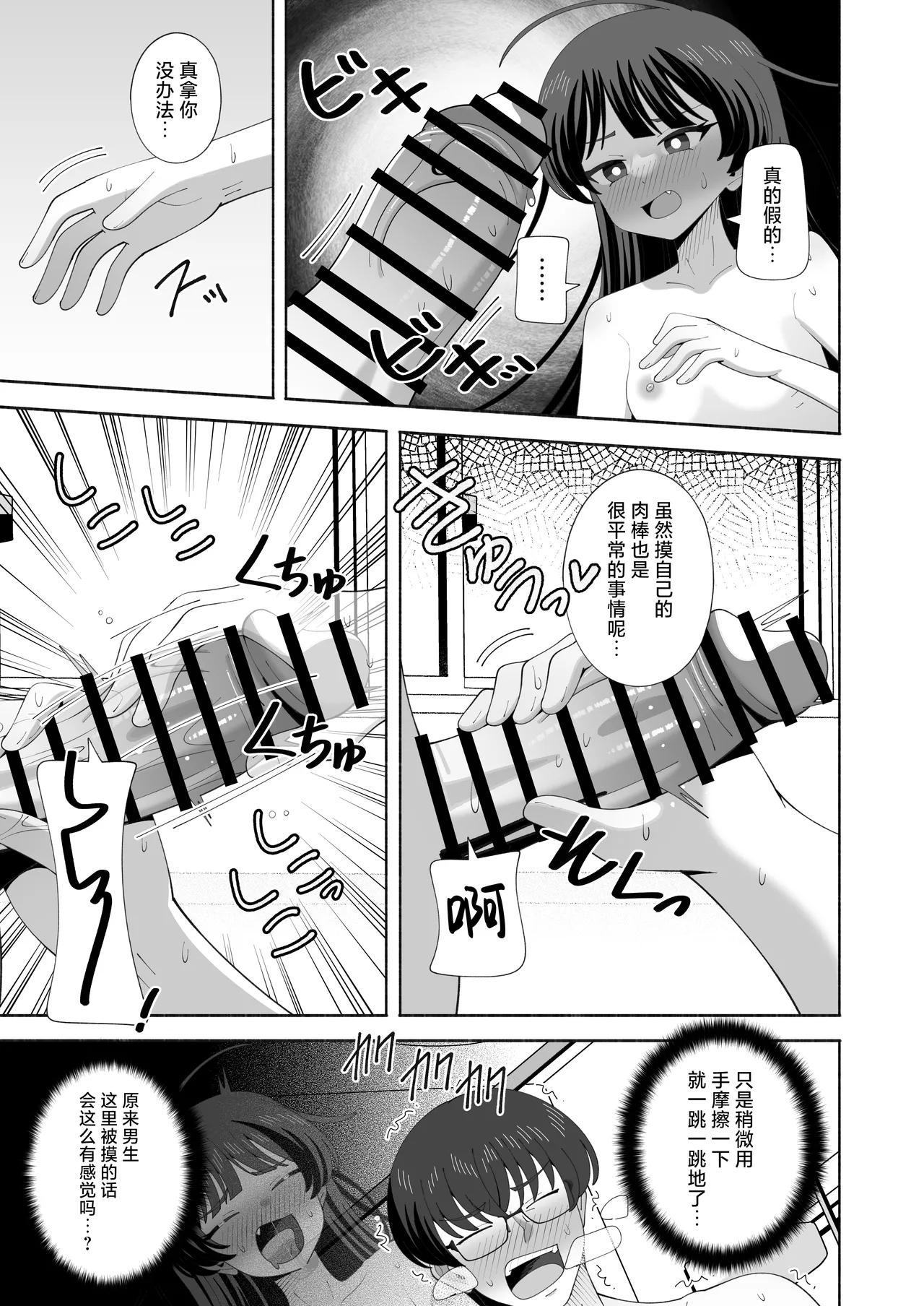 KOGANE Mizuhara Kou Ore no Karada ni Natta Iinchou ga Koufun Shisugi Chinese 紫藤汉化组 - Image 11