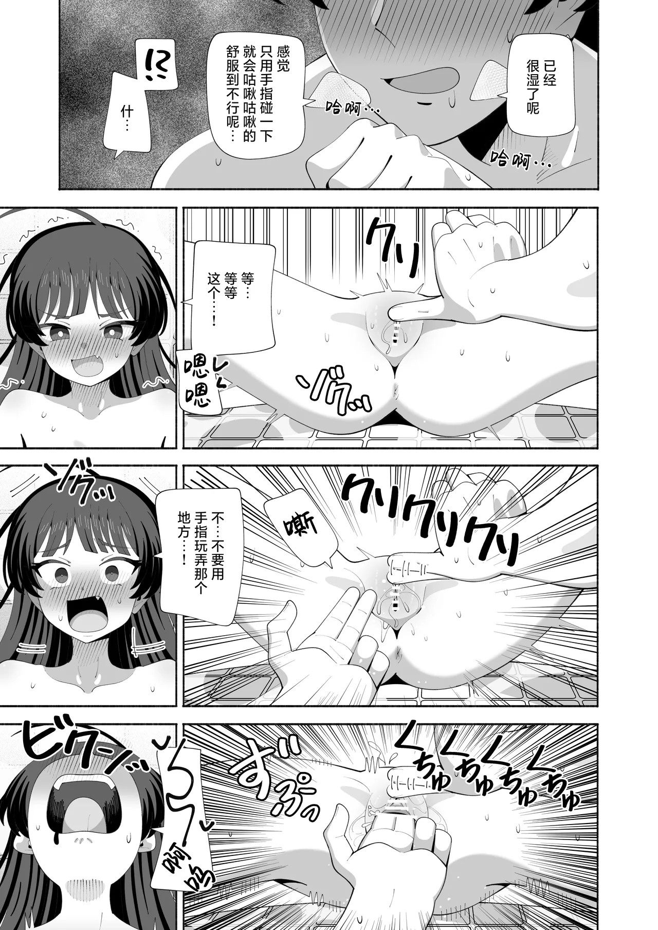 KOGANE Mizuhara Kou Ore no Karada ni Natta Iinchou ga Koufun Shisugi Chinese 紫藤汉化组 - Image 21