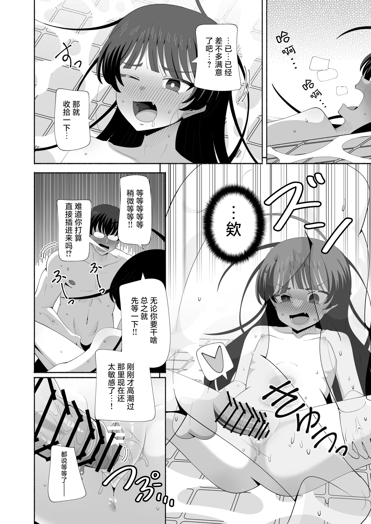 KOGANE Mizuhara Kou Ore no Karada ni Natta Iinchou ga Koufun Shisugi Chinese 紫藤汉化组 - Image 24