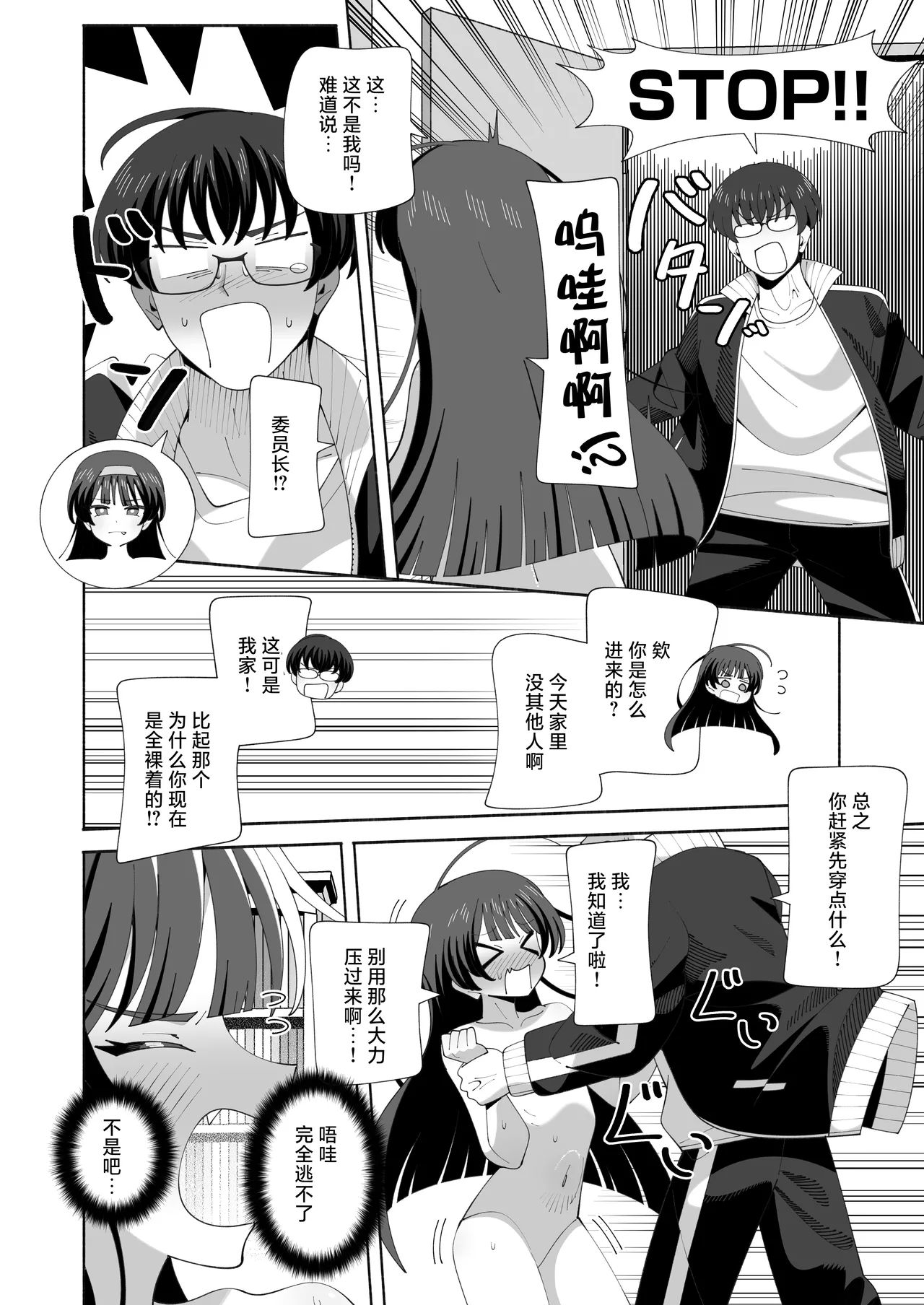 KOGANE Mizuhara Kou Ore no Karada ni Natta Iinchou ga Koufun Shisugi Chinese 紫藤汉化组 - Image 6