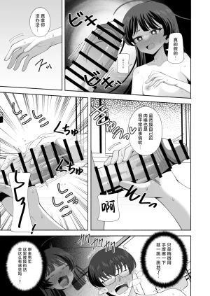 KOGANE Mizuhara Kou Ore no Karada ni Natta Iinchou ga Koufun Shisugi Chinese 紫藤汉化组 - Page 11