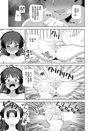 KOGANE Mizuhara Kou Ore no Karada ni Natta Iinchou ga Koufun Shisugi Chinese 紫藤汉化组 - Page 21
