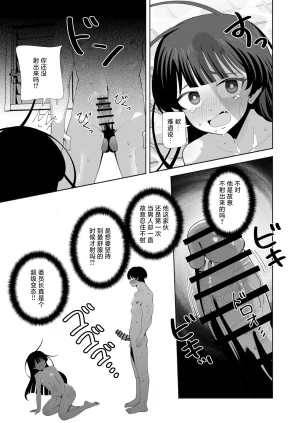 KOGANE Mizuhara Kou Ore no Karada ni Natta Iinchou ga Koufun Shisugi Chinese 紫藤汉化组 - Page 29