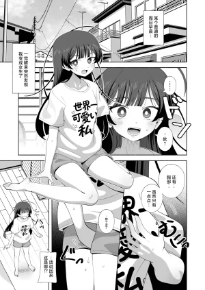 KOGANE Mizuhara Kou Ore no Karada ni Natta Iinchou ga Koufun Shisugi Chinese 紫藤汉化组 - Page 3