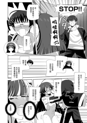 KOGANE Mizuhara Kou Ore no Karada ni Natta Iinchou ga Koufun Shisugi Chinese 紫藤汉化组 - Page 6