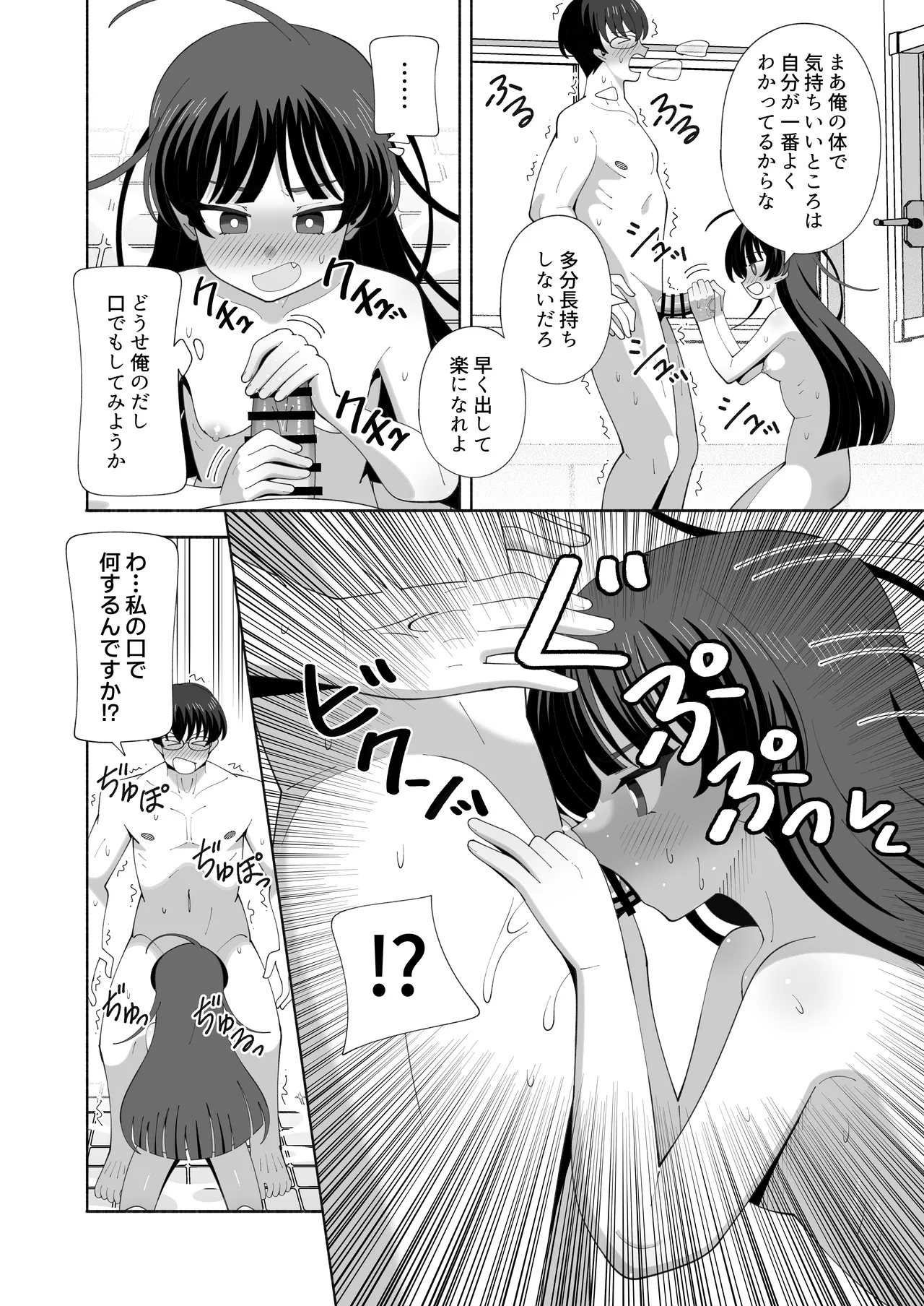 KOGANE Mizuhara Kou Ore no Karada ni Natta Iinchou ga Koufun Shisugi - Image 11