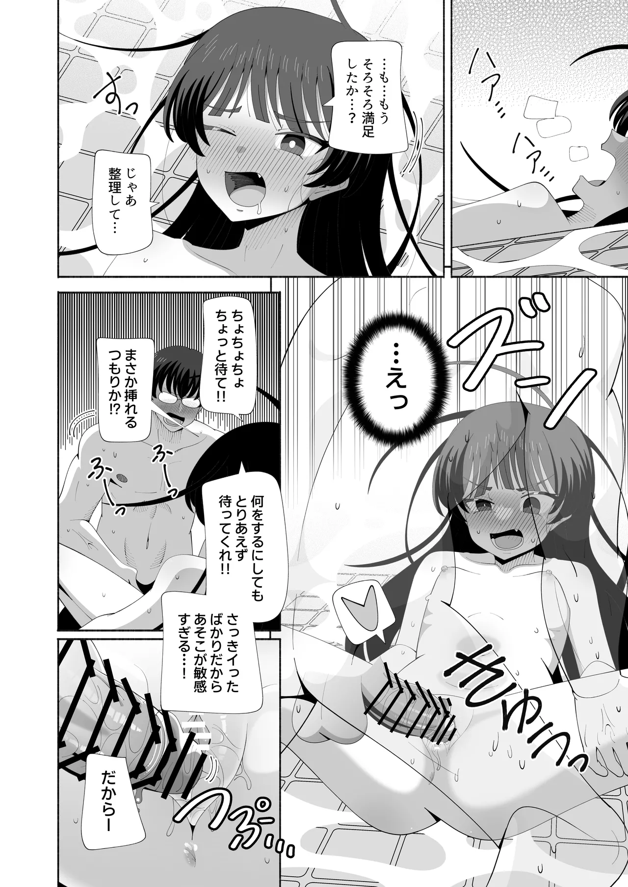 KOGANE Mizuhara Kou Ore no Karada ni Natta Iinchou ga Koufun Shisugi - Image 23
