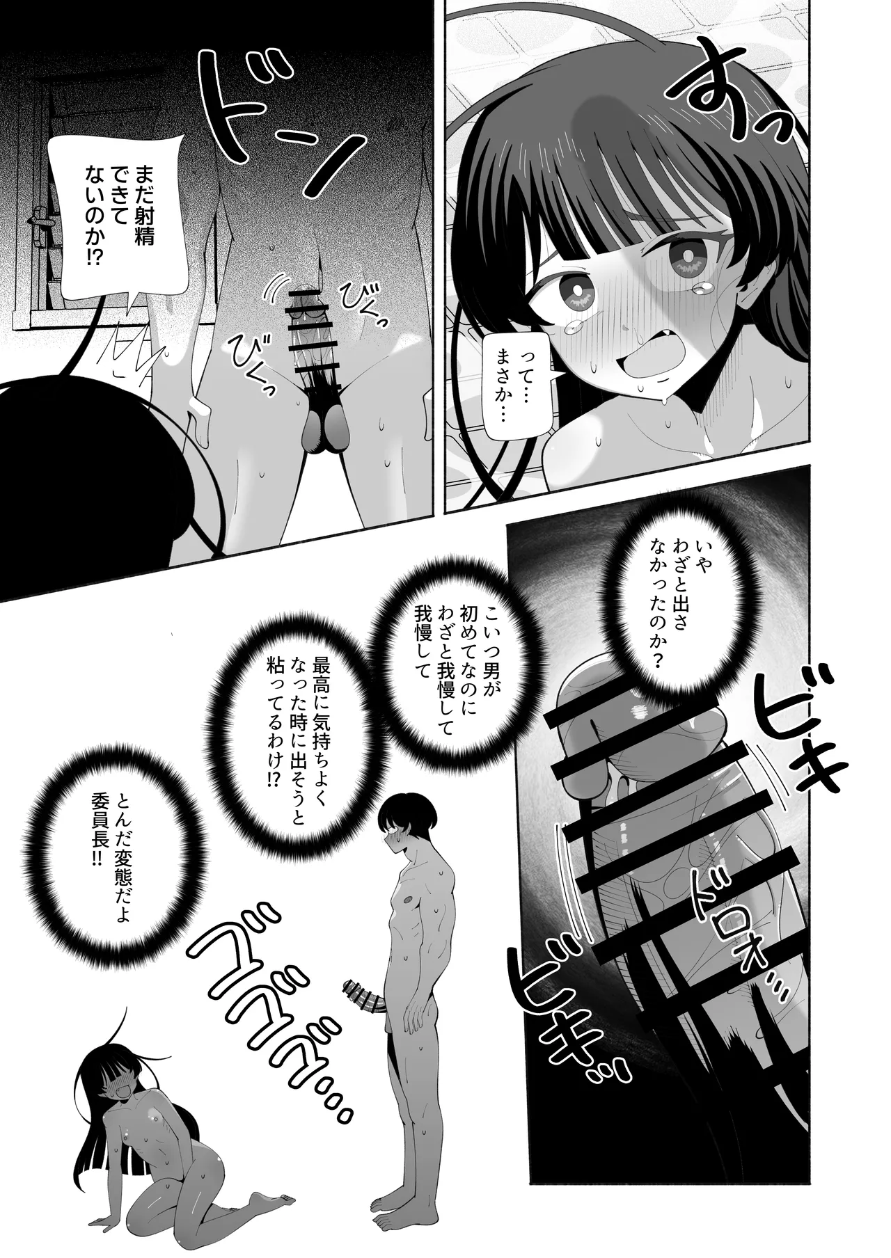KOGANE Mizuhara Kou Ore no Karada ni Natta Iinchou ga Koufun Shisugi - Image 28