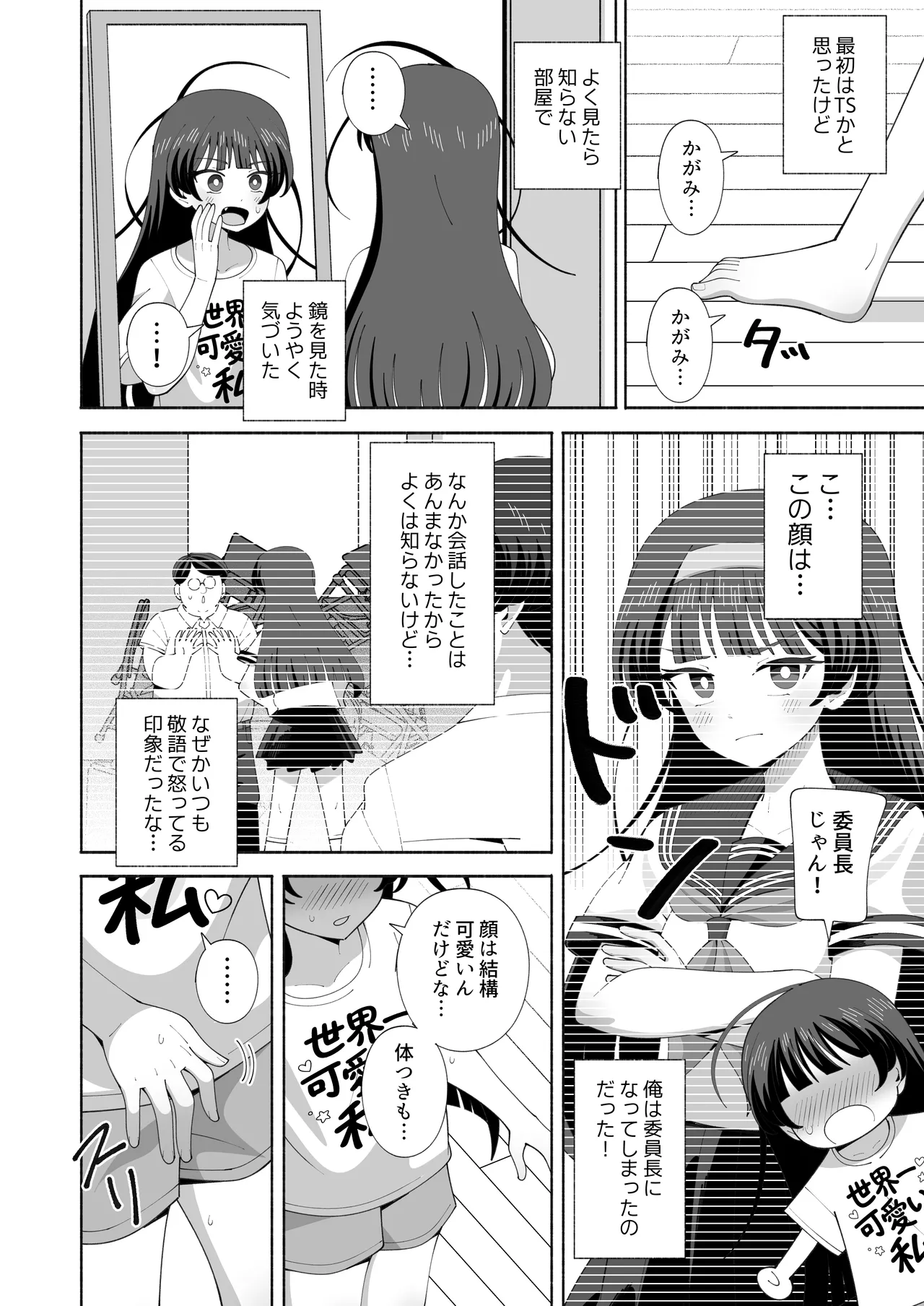 KOGANE Mizuhara Kou Ore no Karada ni Natta Iinchou ga Koufun Shisugi - Image 3