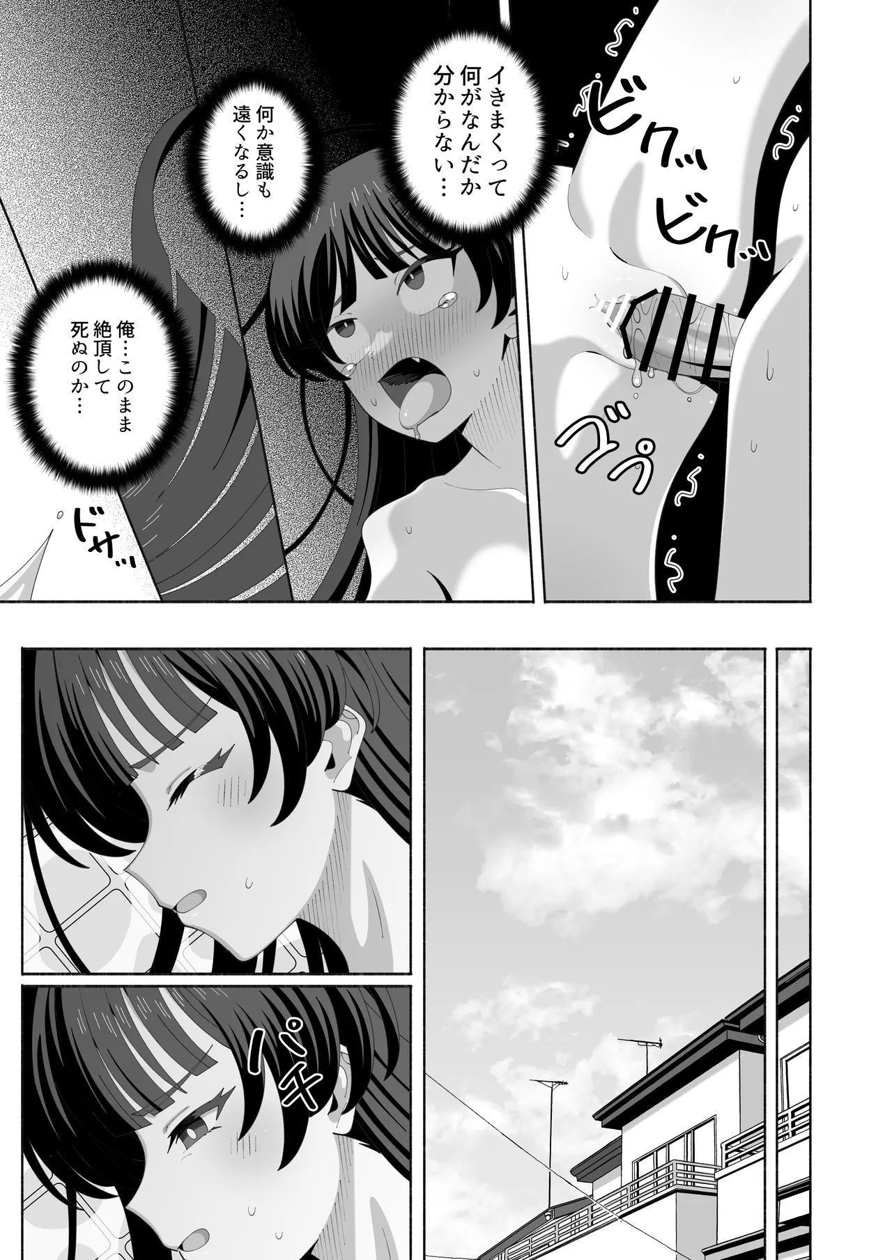 KOGANE Mizuhara Kou Ore no Karada ni Natta Iinchou ga Koufun Shisugi - Image 33