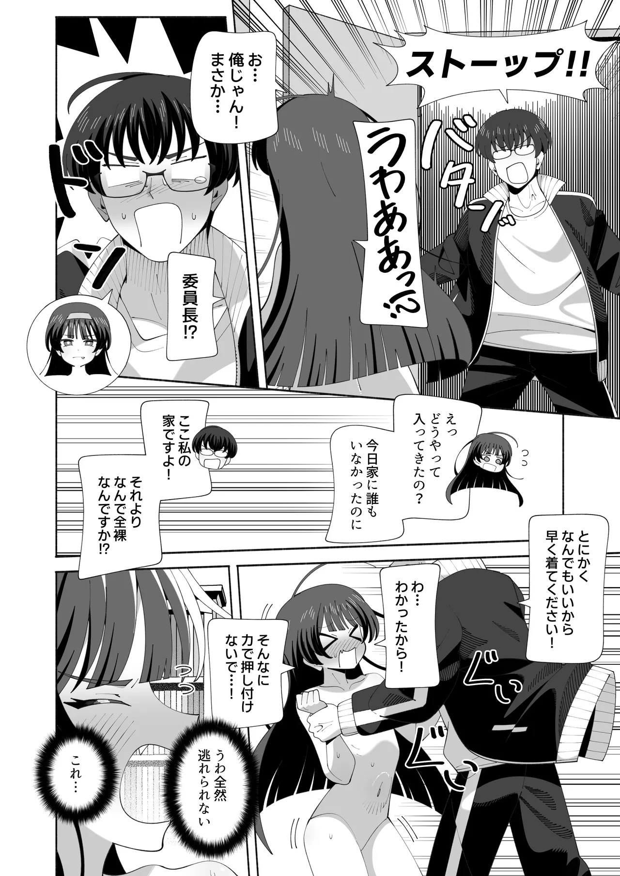 KOGANE Mizuhara Kou Ore no Karada ni Natta Iinchou ga Koufun Shisugi - Image 5