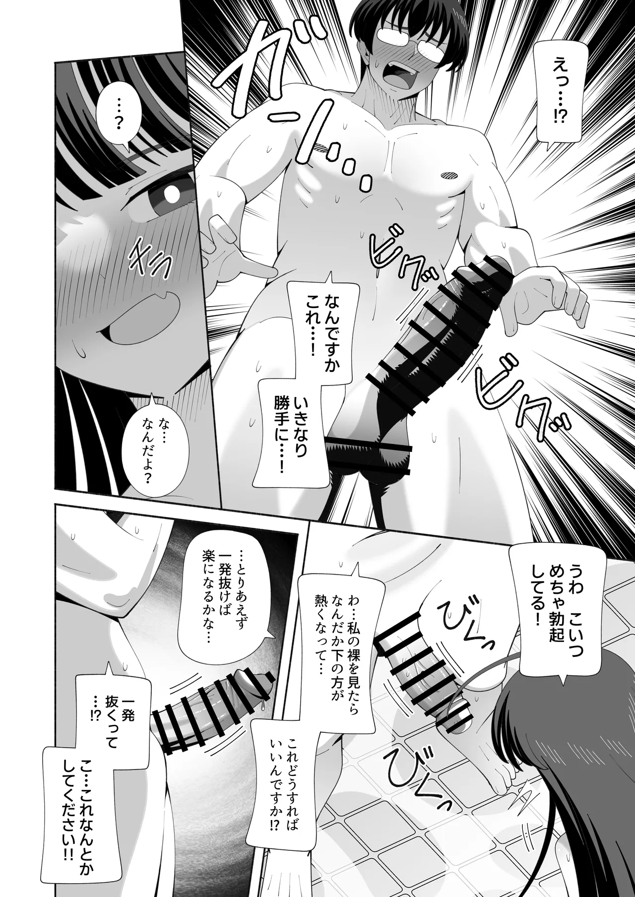 KOGANE Mizuhara Kou Ore no Karada ni Natta Iinchou ga Koufun Shisugi - Image 9