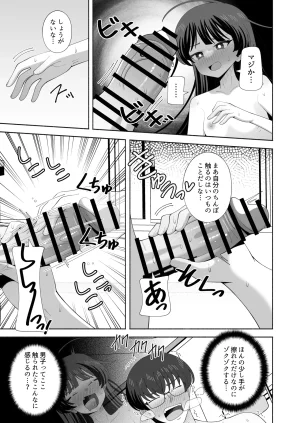 KOGANE Mizuhara Kou Ore no Karada ni Natta Iinchou ga Koufun Shisugi - Page 10
