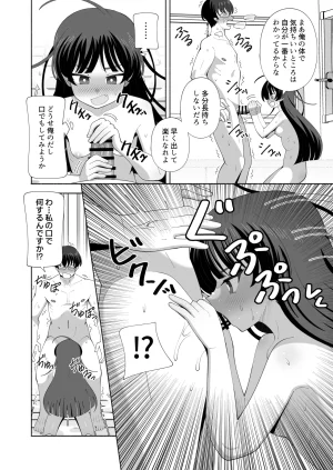 KOGANE Mizuhara Kou Ore no Karada ni Natta Iinchou ga Koufun Shisugi - Page 11