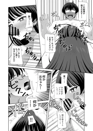 KOGANE Mizuhara Kou Ore no Karada ni Natta Iinchou ga Koufun Shisugi - Page 13