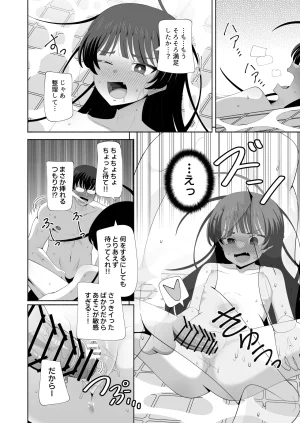 KOGANE Mizuhara Kou Ore no Karada ni Natta Iinchou ga Koufun Shisugi - Page 23