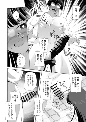 KOGANE Mizuhara Kou Ore no Karada ni Natta Iinchou ga Koufun Shisugi - Page 9