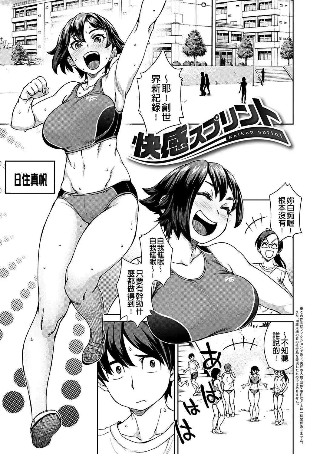 Koharu Nanakusa Seme Joshi Shijou Shugi 進攻女子至上主義 Chinese - Image 103