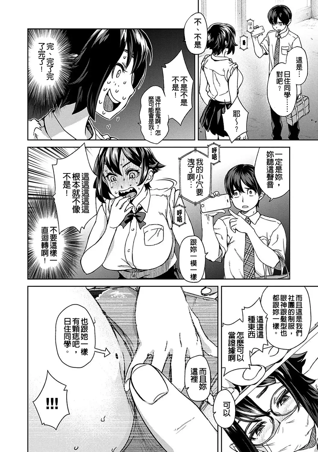 Koharu Nanakusa Seme Joshi Shijou Shugi 進攻女子至上主義 Chinese - Image 106