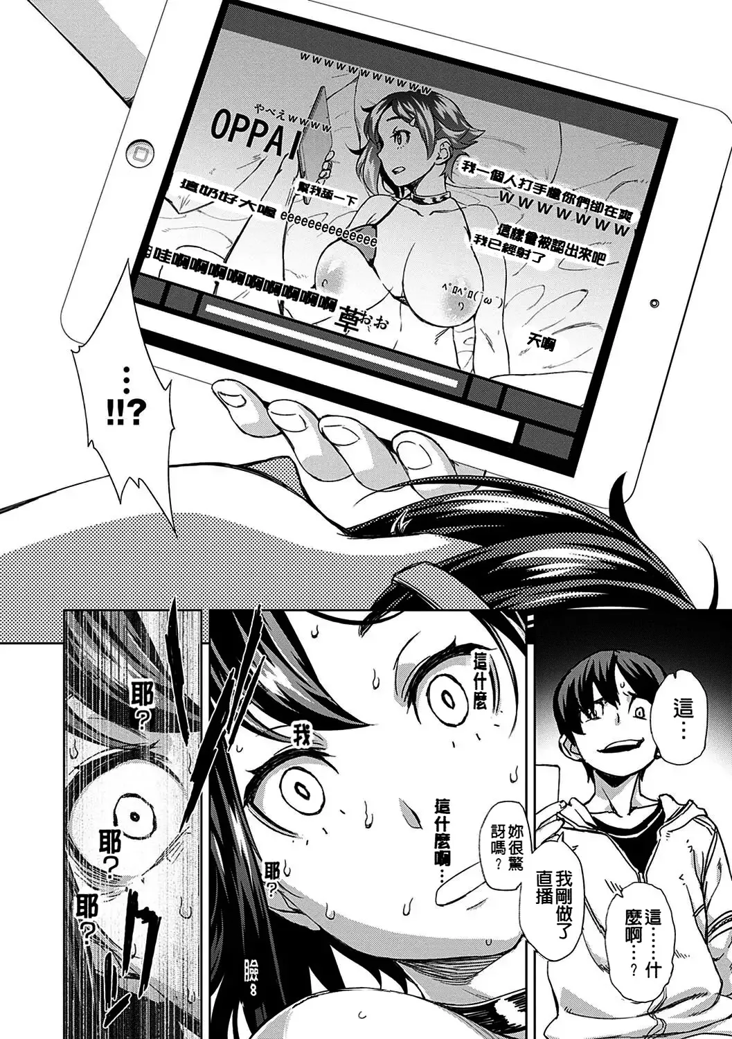 Koharu Nanakusa Seme Joshi Shijou Shugi 進攻女子至上主義 Chinese - Image 122