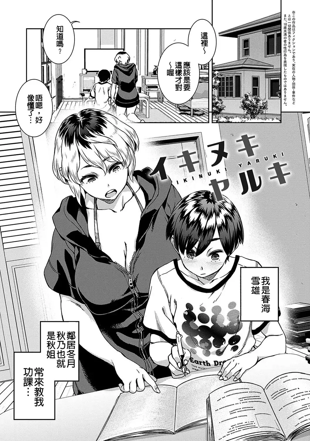 Koharu Nanakusa Seme Joshi Shijou Shugi 進攻女子至上主義 Chinese - Image 129