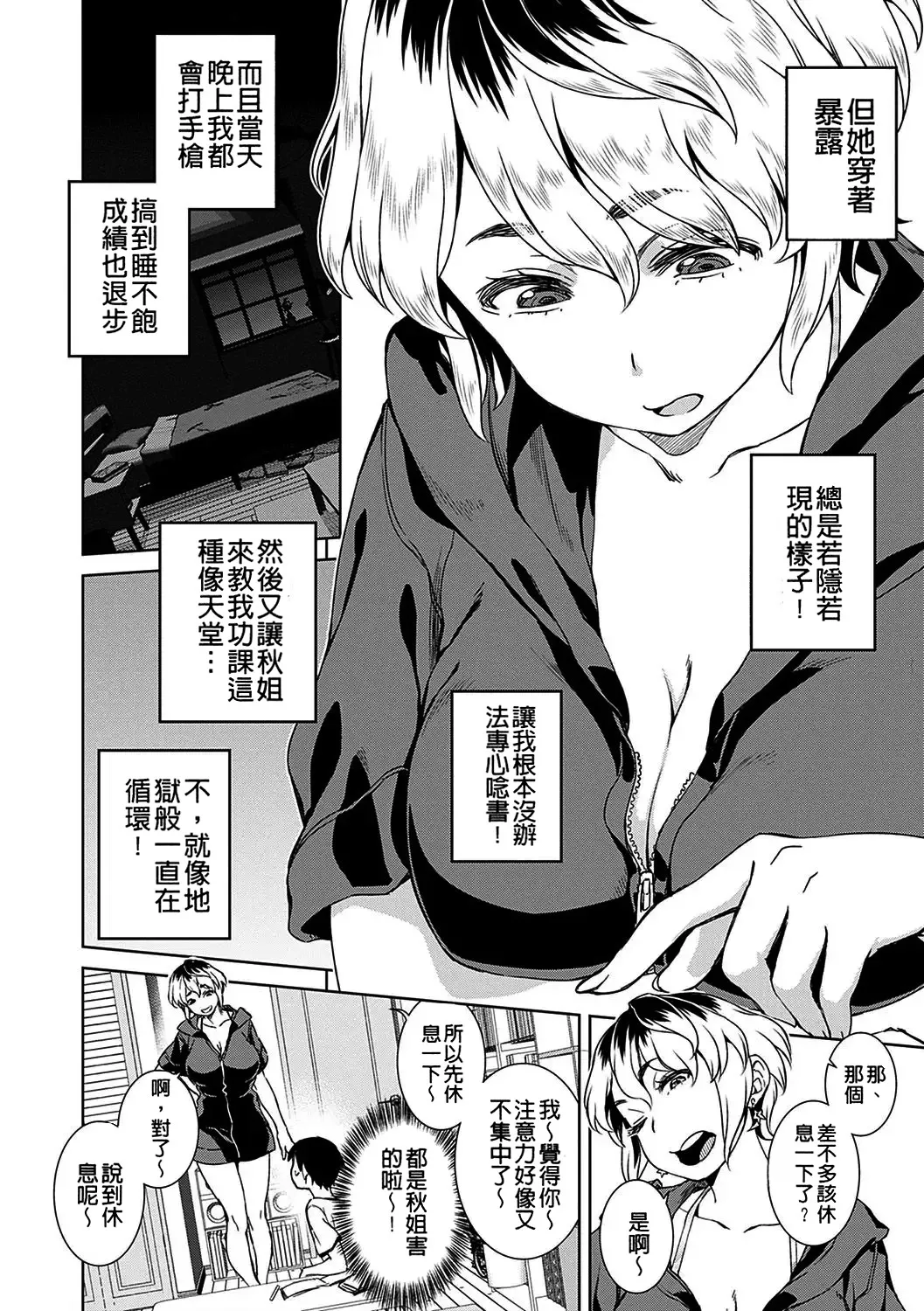 Koharu Nanakusa Seme Joshi Shijou Shugi 進攻女子至上主義 Chinese - Image 130