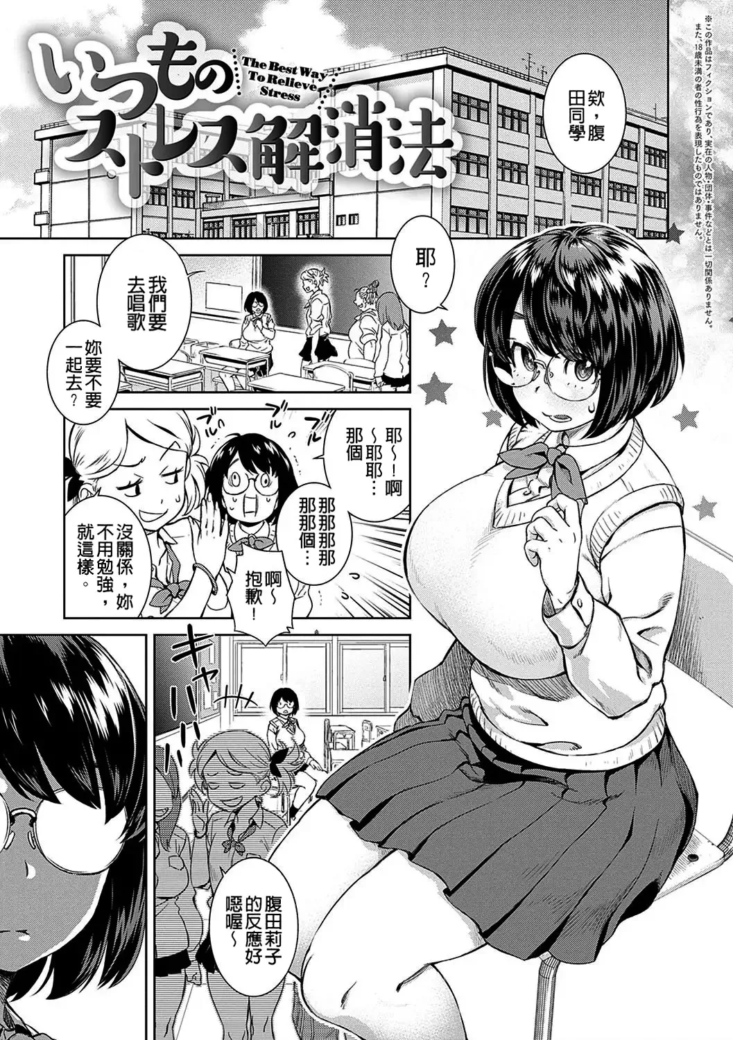 Koharu Nanakusa Seme Joshi Shijou Shugi 進攻女子至上主義 Chinese - Image 145