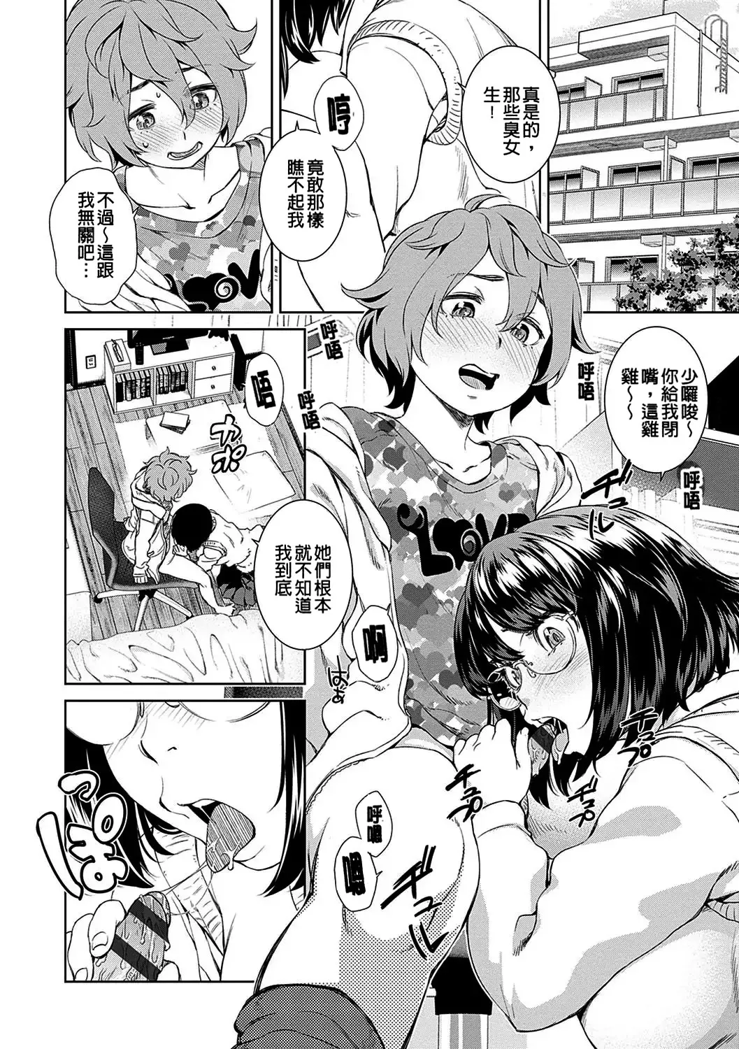 Koharu Nanakusa Seme Joshi Shijou Shugi 進攻女子至上主義 Chinese - Image 146