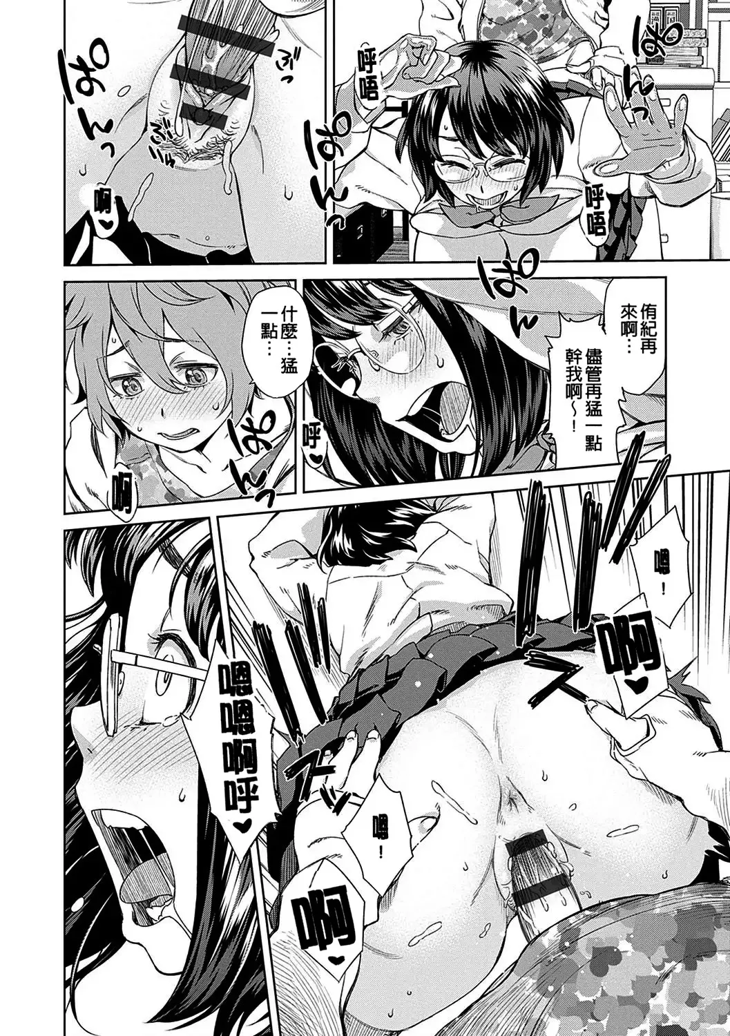 Koharu Nanakusa Seme Joshi Shijou Shugi 進攻女子至上主義 Chinese - Image 162