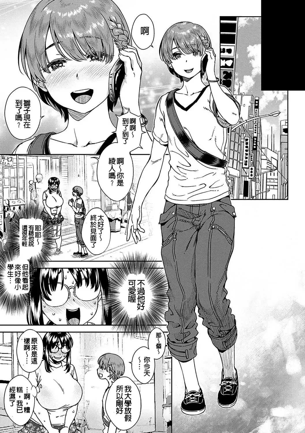 Koharu Nanakusa Seme Joshi Shijou Shugi 進攻女子至上主義 Chinese - Image 171