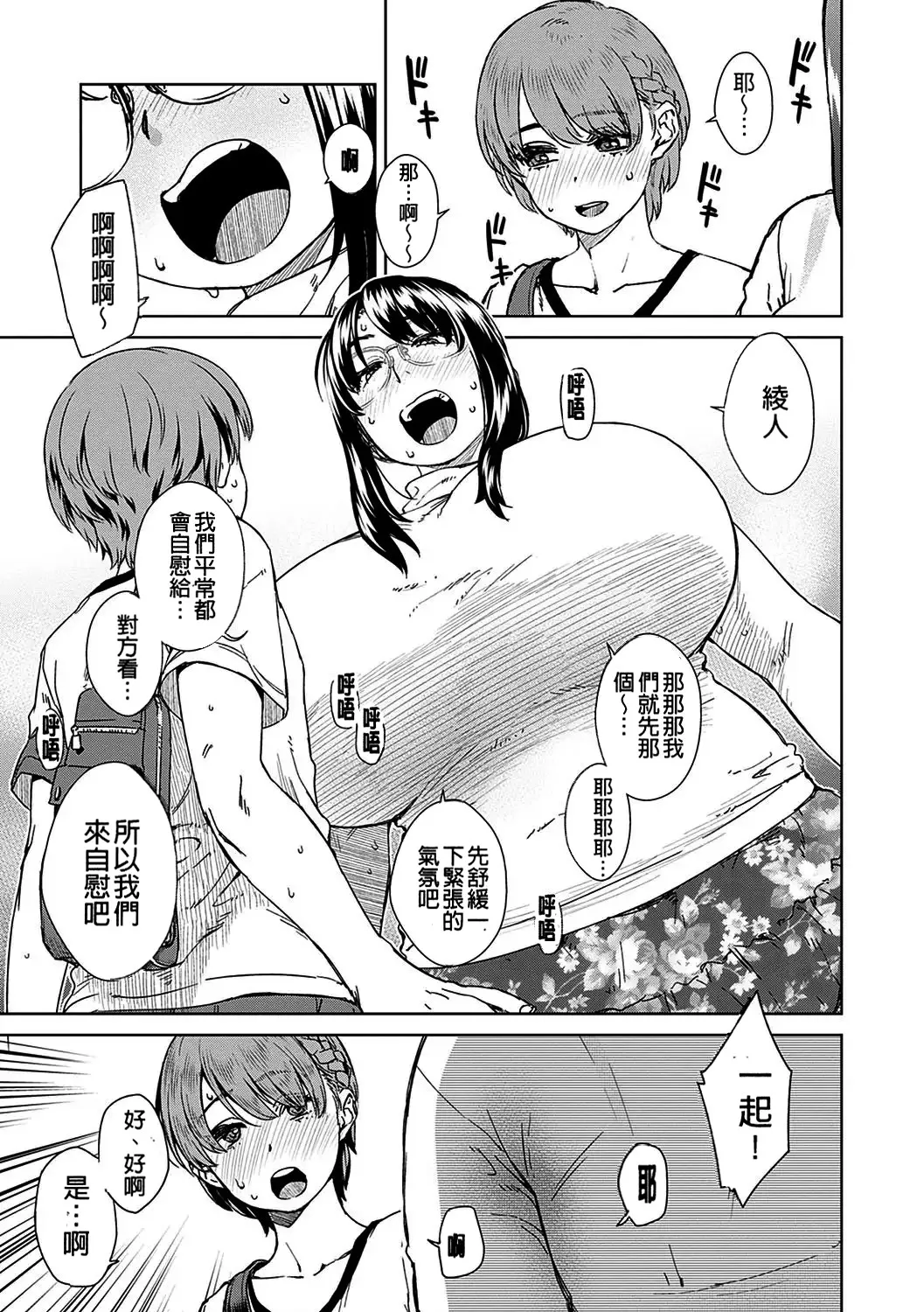 Koharu Nanakusa Seme Joshi Shijou Shugi 進攻女子至上主義 Chinese - Image 173