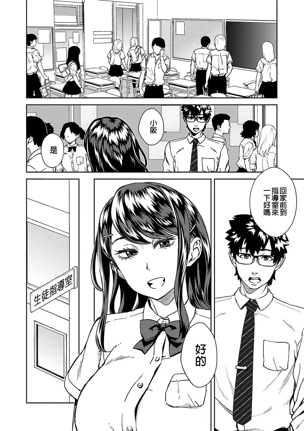 Koharu Nanakusa Seme Joshi Shijou Shugi 進攻女子至上主義 Chinese - Image 24