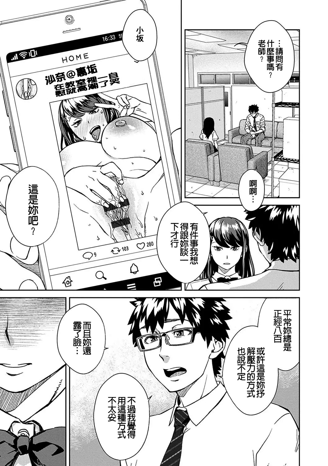 Koharu Nanakusa Seme Joshi Shijou Shugi 進攻女子至上主義 Chinese - Image 25