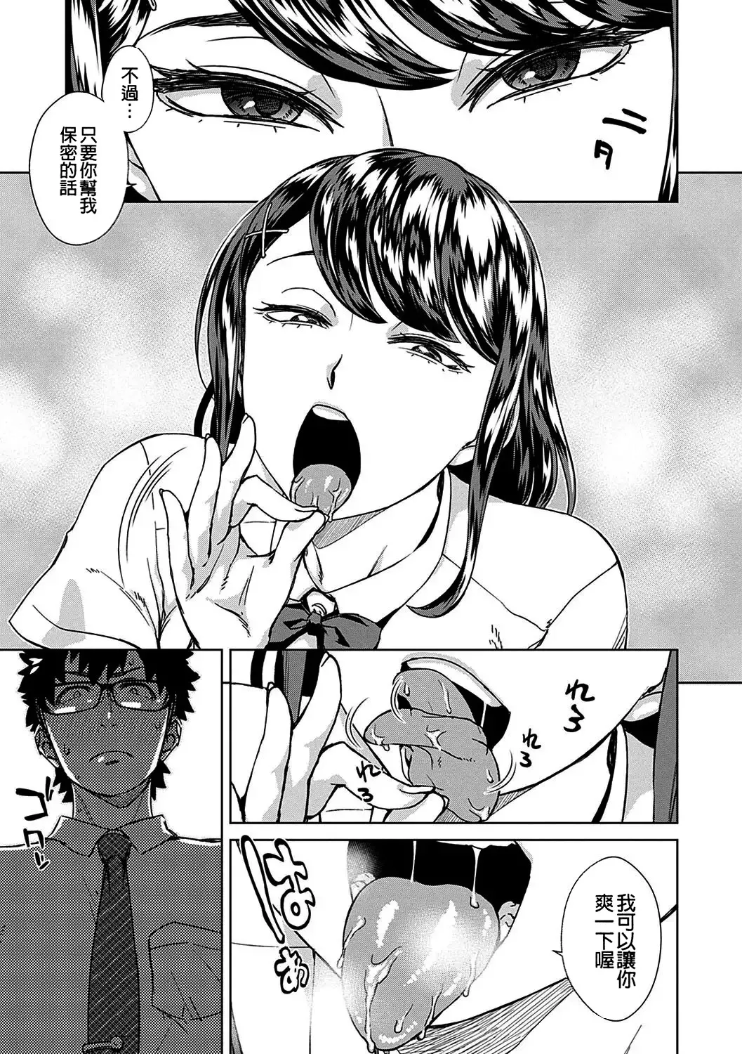 Koharu Nanakusa Seme Joshi Shijou Shugi 進攻女子至上主義 Chinese - Image 27