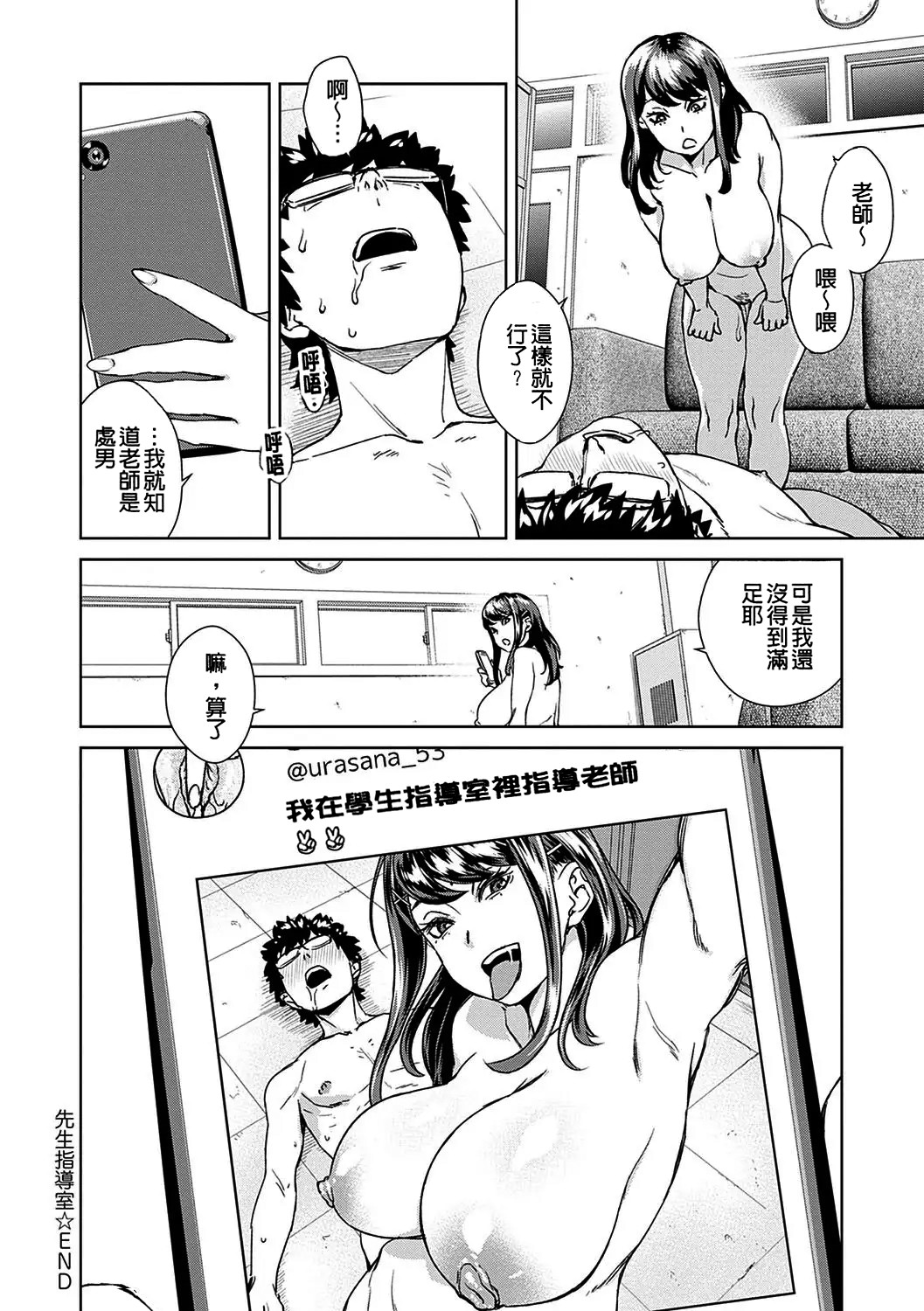 Koharu Nanakusa Seme Joshi Shijou Shugi 進攻女子至上主義 Chinese - Image 40