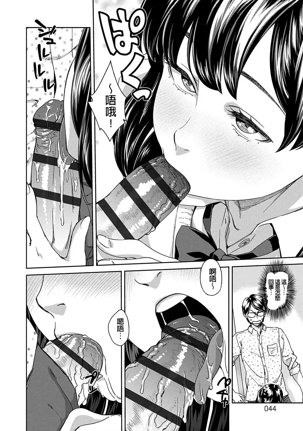 Koharu Nanakusa Seme Joshi Shijou Shugi 進攻女子至上主義 Chinese - Image 44